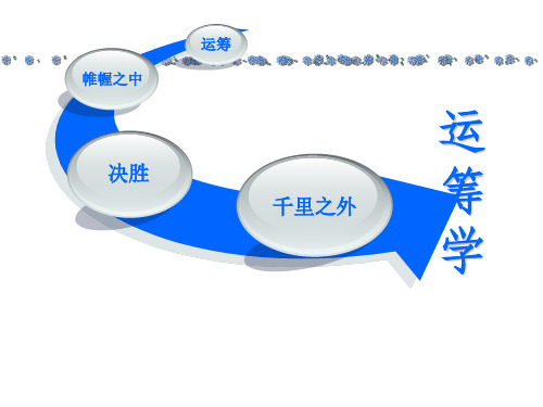 第六章图与网络分析概论