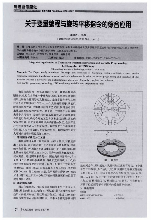 关于变量编程与旋转平移指令的综合应用