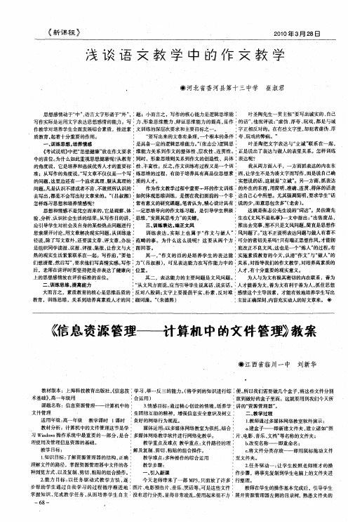 《信息资源管理——计算机中的文件管理》教案