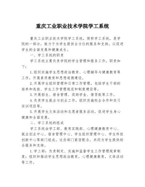 重庆工业职业技术学院学工系统