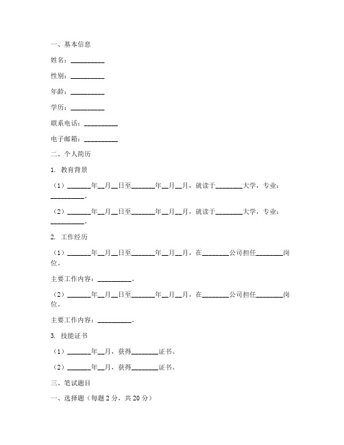 亮化工程负责人笔试