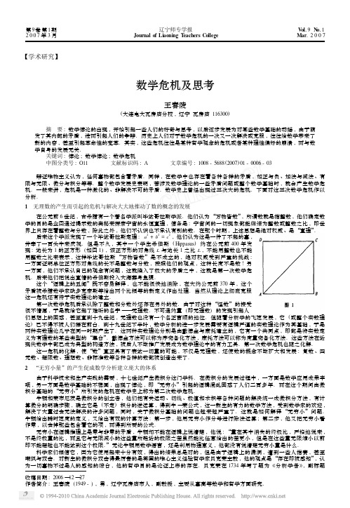 数学危机及思考