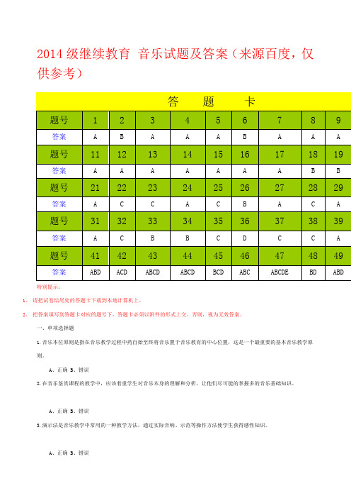 音乐试题及答案