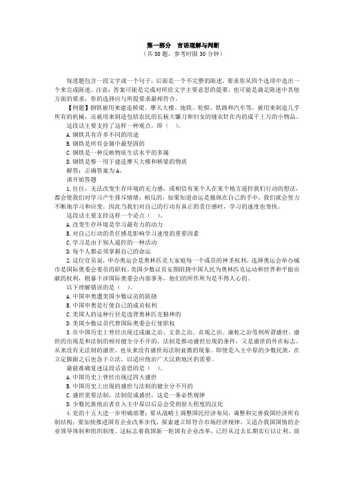 2014年行政职业能力测验模拟预测试卷及答案详解 (51)讲解