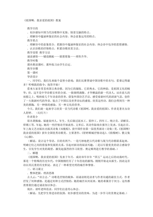 高中语文必修三教案集 苏教版12