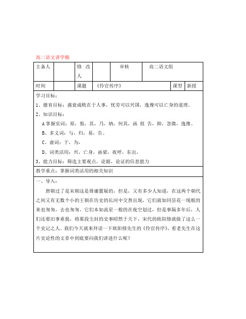 高中语文：《伶官传序》教案人教版选修(通用)