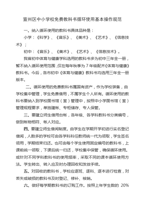 宣州区中小学校免费教科书循环使用基本操作规范