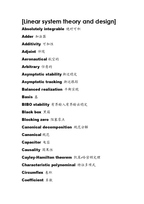 线性系统理论-中英文对照