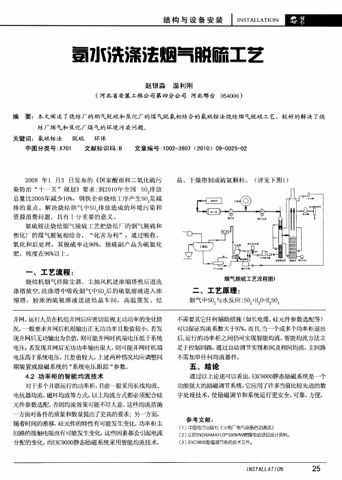 氨水洗涤法烟气脱硫工艺