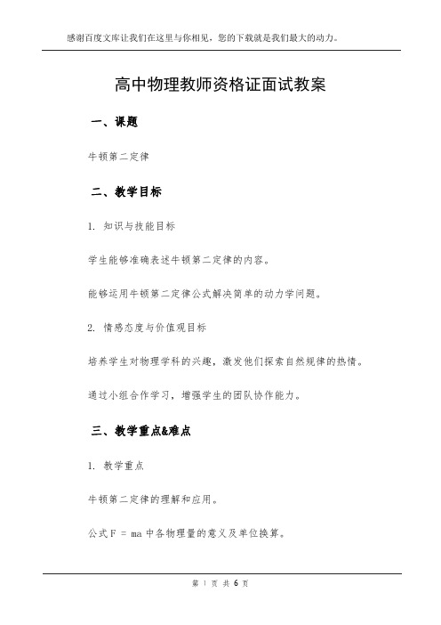 高中物理教师资格证面试教案