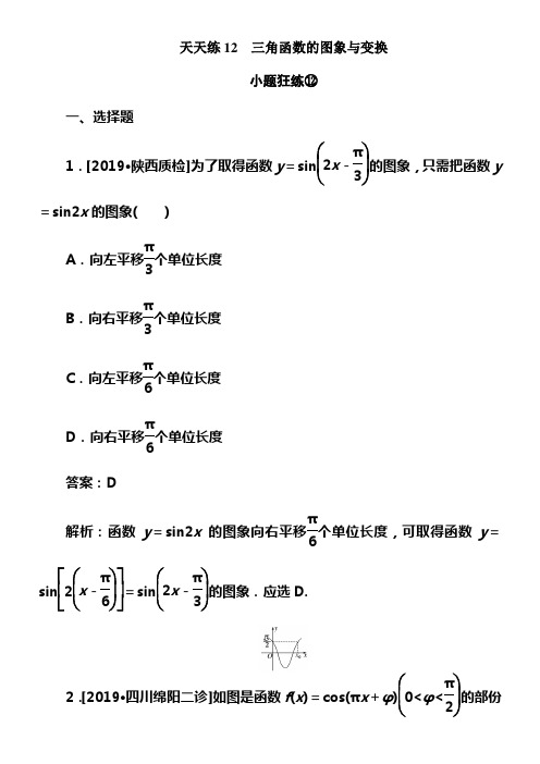 2020版试吧高中全程训练打算数学文天天练12