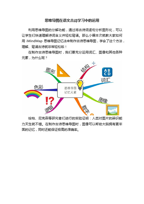 思维导图在语文古诗学习中的运用