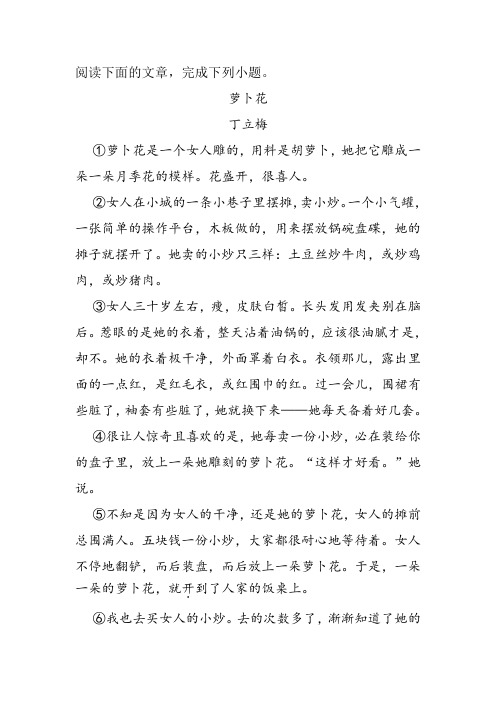 《萝卜花》阅读练习及答案