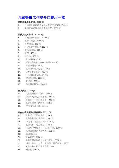 儿童摄影工作室开店费用一览