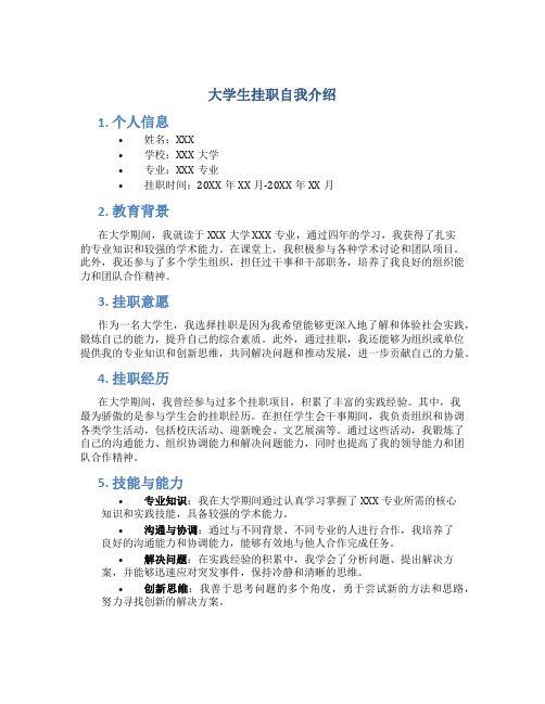 大学生挂职自我介绍 大学生挂职自我介绍