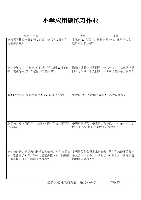 小学一年级数学专项习题II (66)