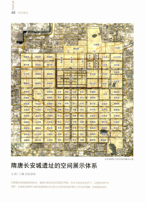 隋唐长安城遗址的空间展示体系