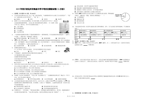 2019年四川省达州市渠县中学中考历史模拟试卷(4月份)-解析版