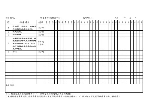 疏散指示灯点检表