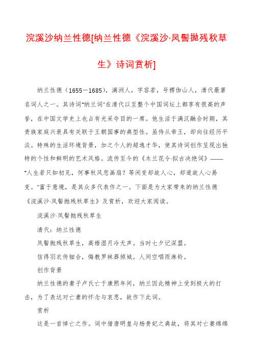 浣溪沙纳兰性德[纳兰性德《浣溪沙·凤髻抛残秋草生》诗词赏析]