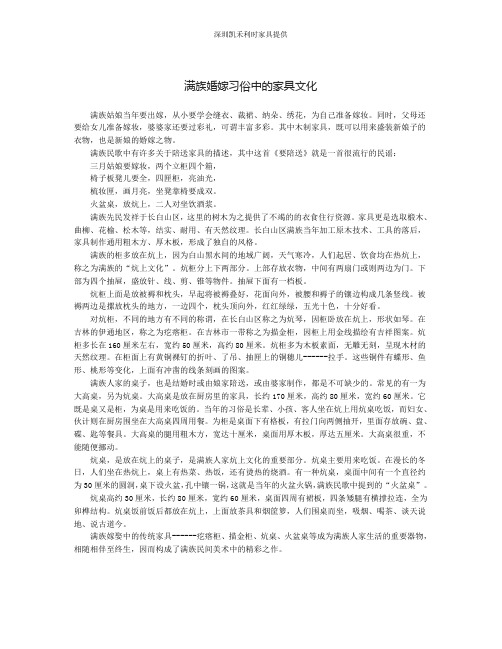 满族婚嫁习俗中的家具文化