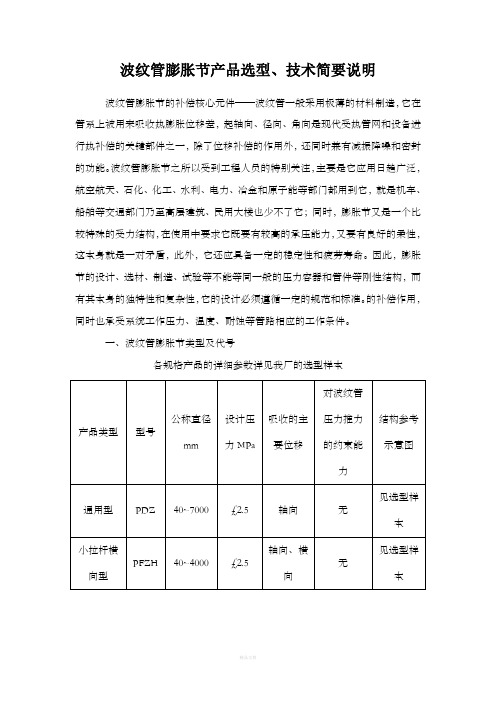 补偿器产品选型