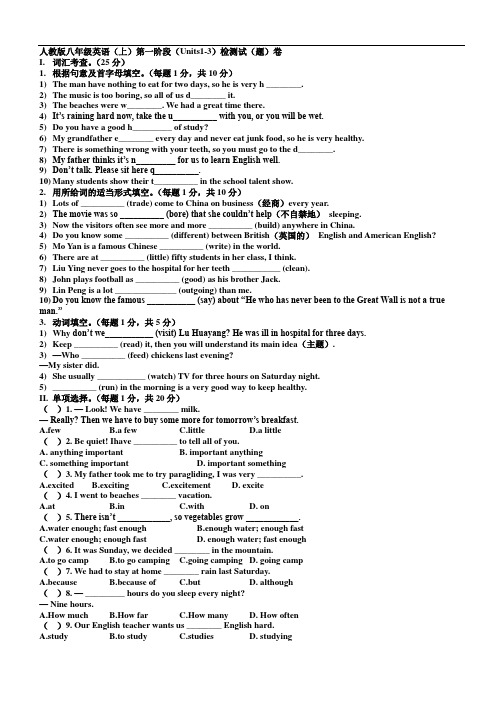 人教版八年级英语上册Unit-1-3阶段检测试题(带答案)