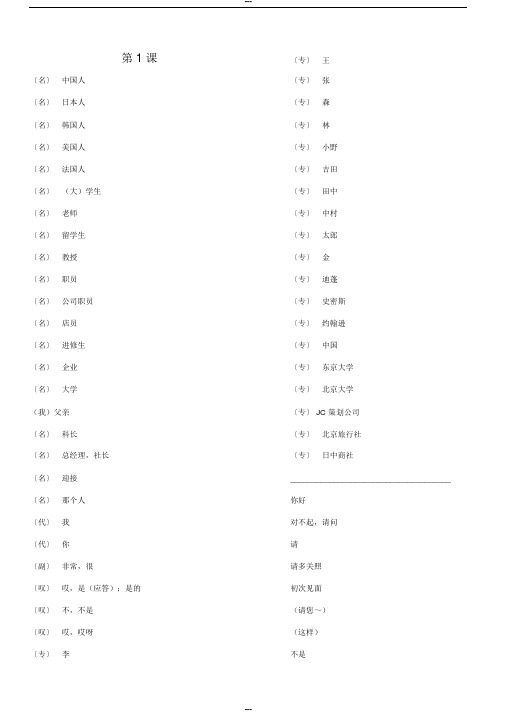 【默写版】新版标准日本语单词表