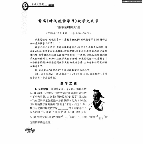 首届《时代数学学习》数学文化节“数学基础闯关”题