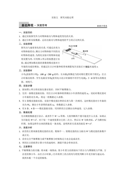 人教版高中物理全套教案和导学案实验5