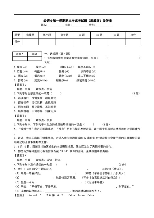  级语文第一学期期末考试考试题(苏教版)及答案.doc