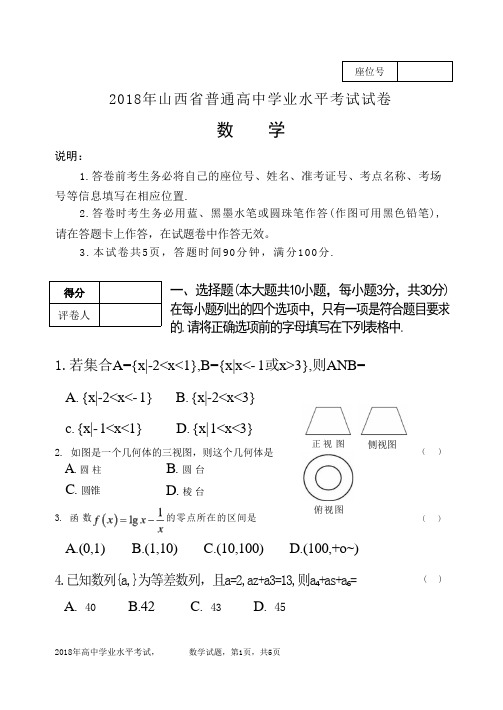 山西省学业水平考试数学试题