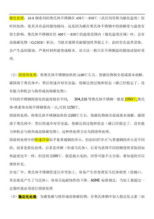 最新不锈钢热处理知识知识讲解