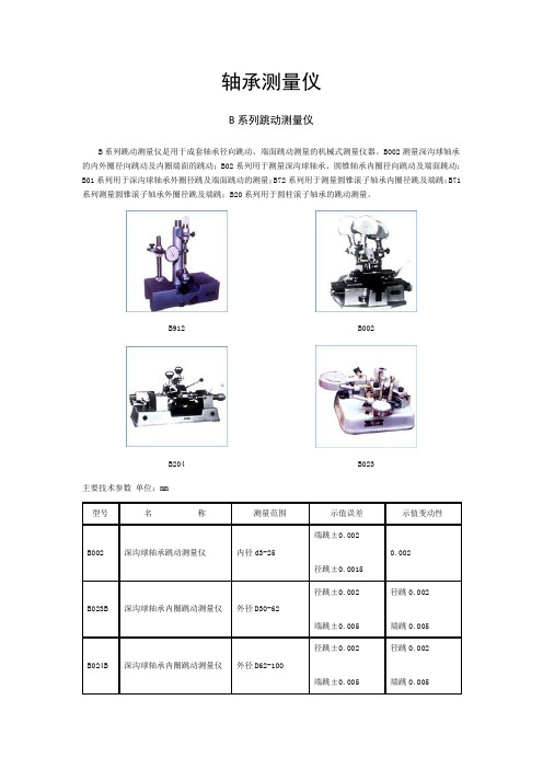 轴承检测仪器