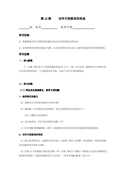 对外开放格局的形成教案 