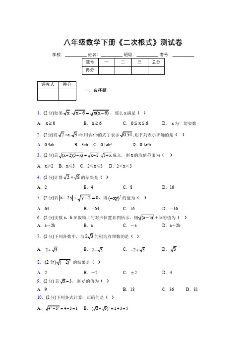 2019-2020初中数学八年级下册《二次根式》专项测试(含答案) (553)