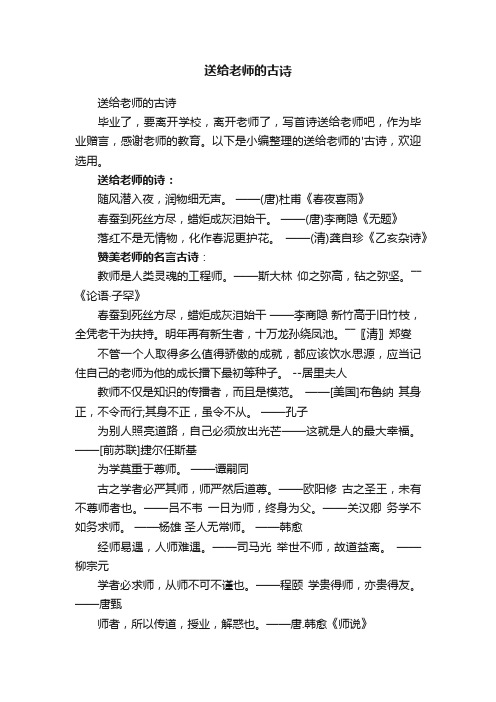 送给老师的古诗