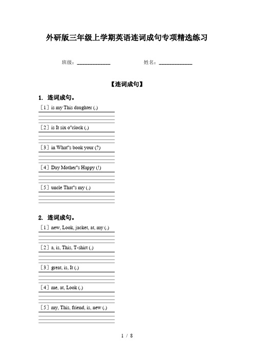 外研版三年级上学期英语连词成句专项精选练习