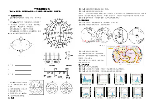 中考地理知识点