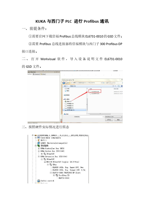 KUKA机器人与PLC进行profibus通讯1.1