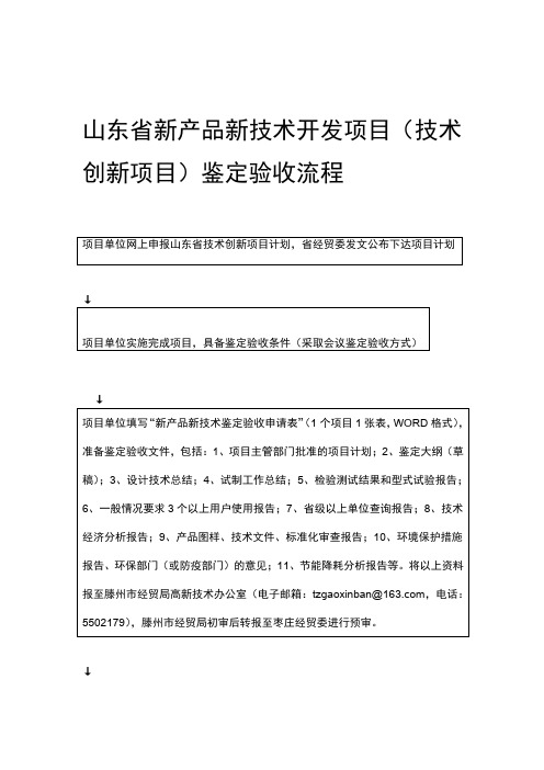 新产品新技术鉴定验收流程