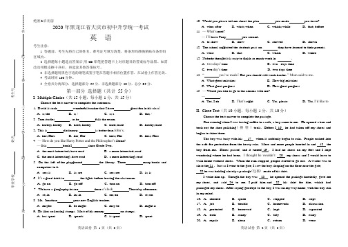 2020年黑龙江省大庆中考英语试卷附答案解析版