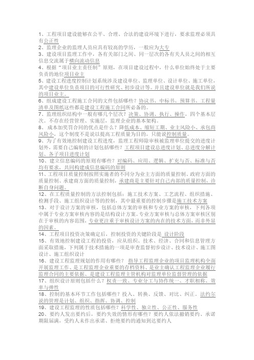 自考系列2;工程监理