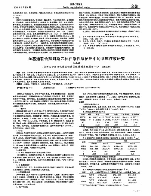 血塞通联合拜阿斯匹林在急性脑梗死中的临床疗效研究