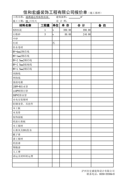 初步报价模板