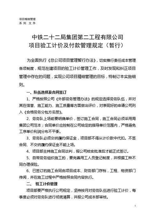 项目验工计价及付款管理规定