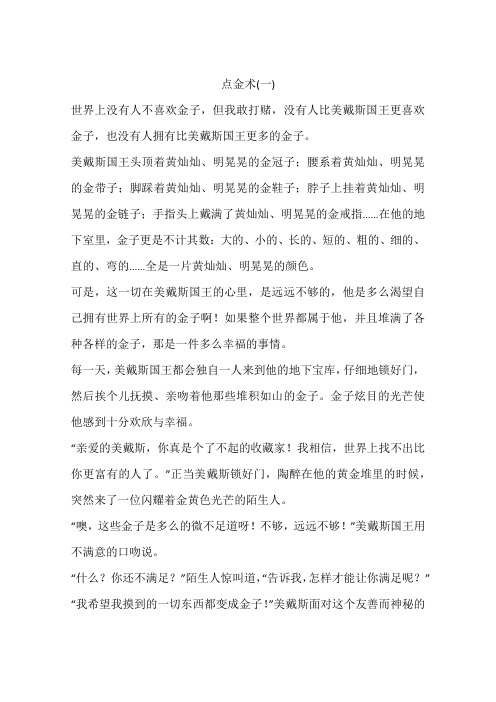 点金术(一)