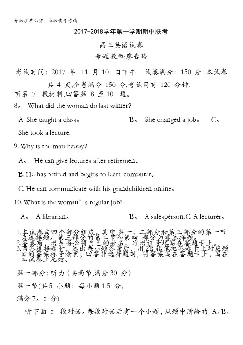 江西省赣州市南康区三中、兴国县一中2018届高三上学期期中联考英语试卷含答案