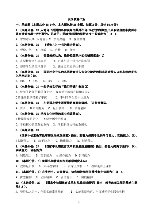 继续教育美国教育作业(答案)