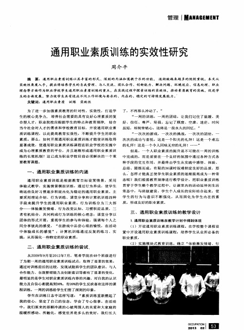 通用职业素质训练的实效性研究